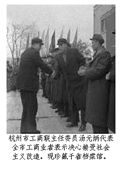 文本框:  
杭州市工商联主任委员汤元炳代表全市工商业者表示决心接受社会
主义改造。现珍藏于省档案馆。
