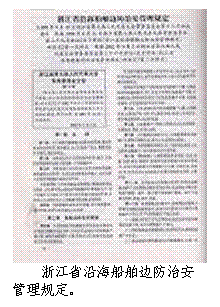文本框:  
浙江省沿海船舶边防治安
管理规定。
